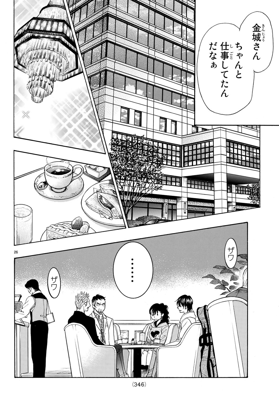 Mashiro no Oto Chapter 89 26ページ