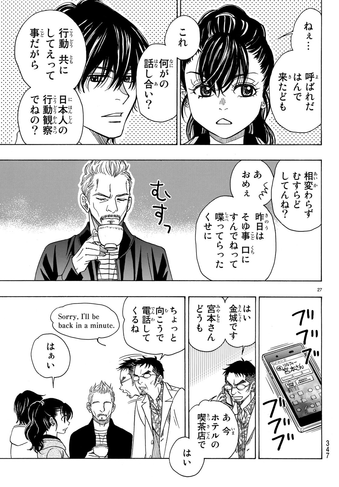 Mashiro no Oto Chapter 89 27ページ