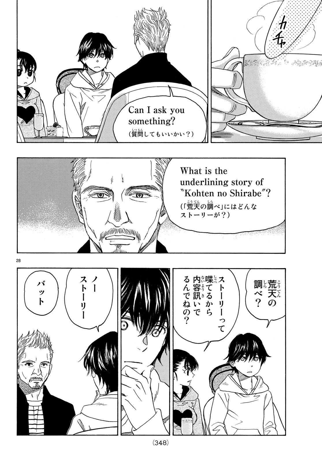 Mashiro no Oto Chapter 89 28ページ