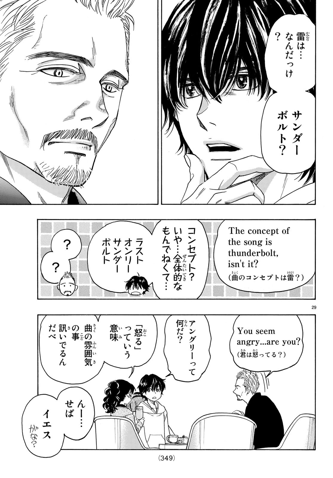 Mashiro no Oto Chapter 89 29ページ