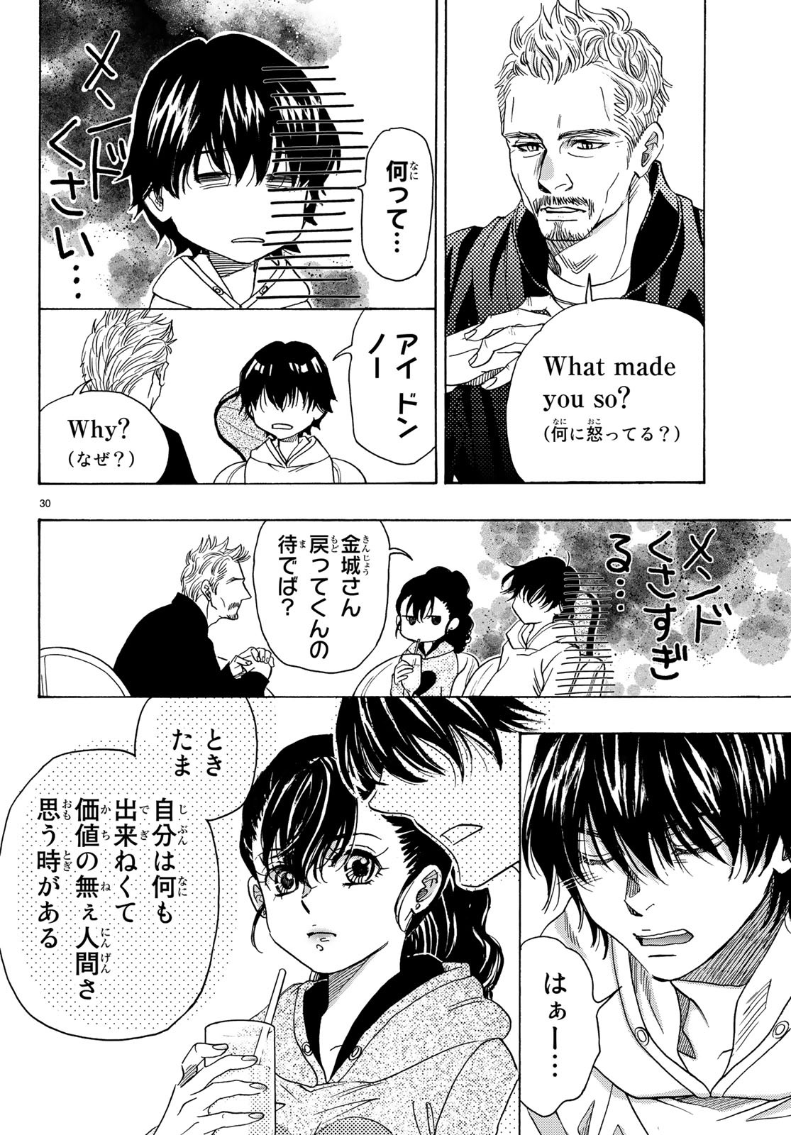 Mashiro no Oto Chapter 89 30ページ