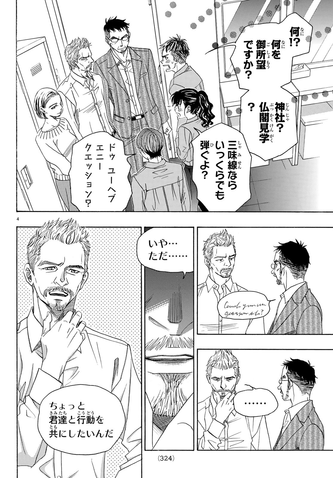 Mashiro no Oto Chapter 89 4ページ