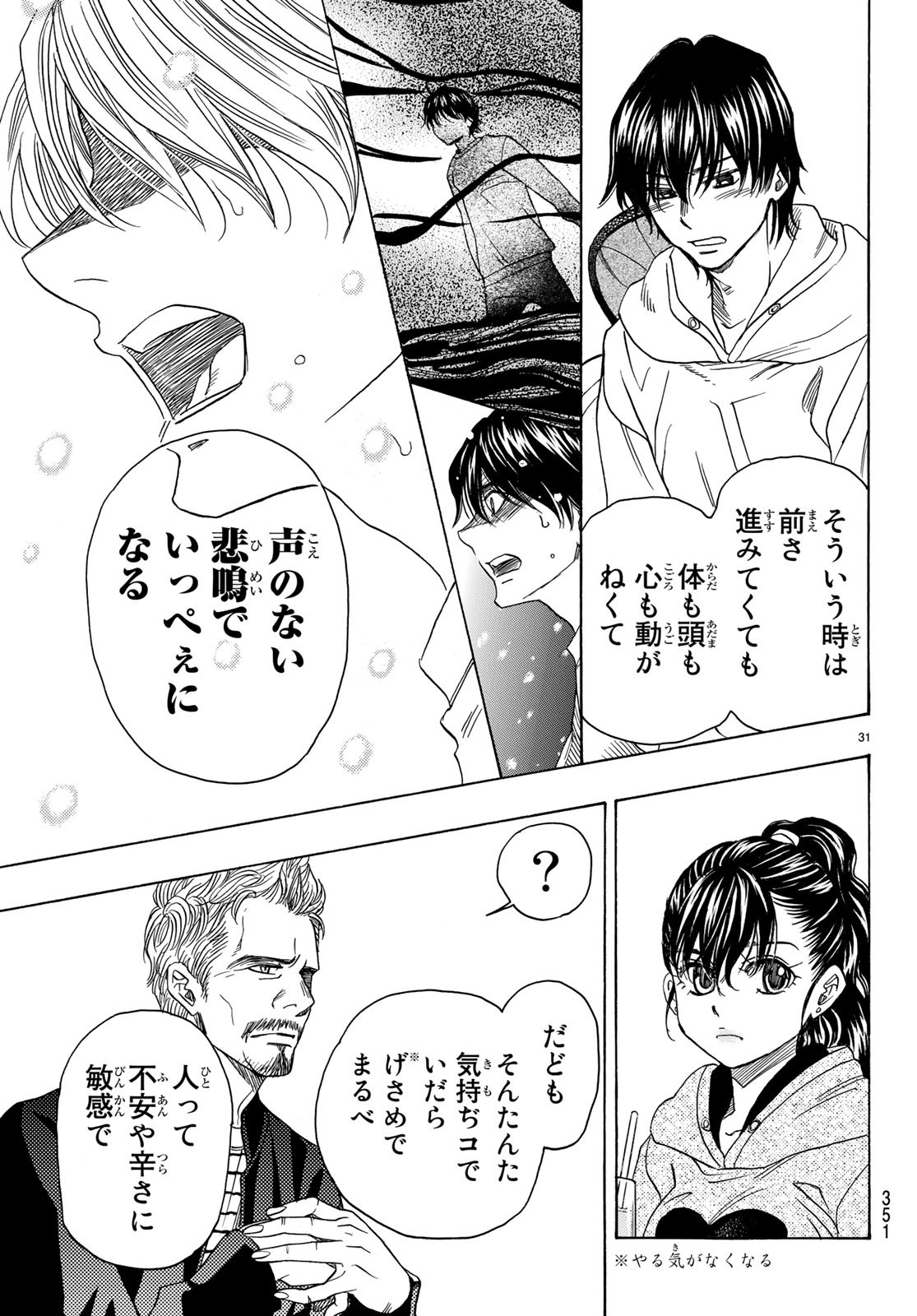 Mashiro no Oto Chapter 89 31ページ