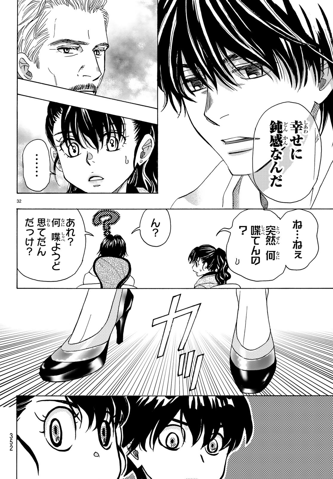 Mashiro no Oto Chapter 89 32ページ