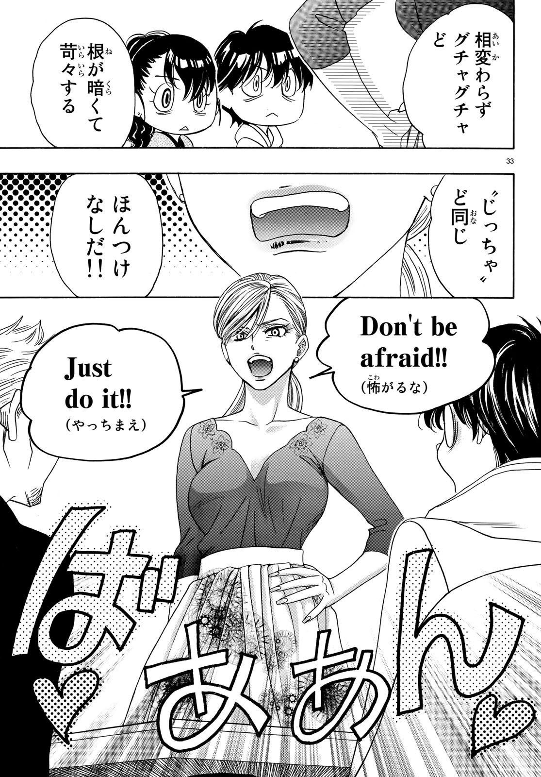 Mashiro no Oto Chapter 89 33ページ