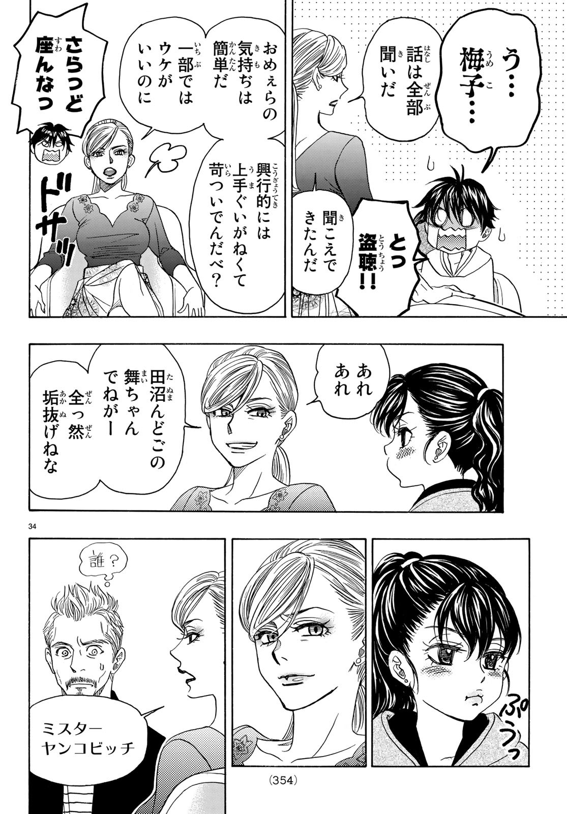 Mashiro no Oto Chapter 89 34ページ