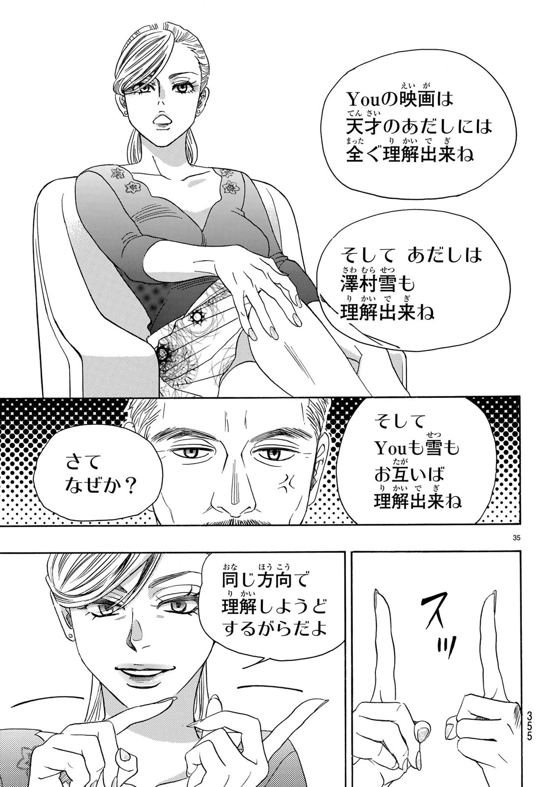Mashiro no Oto Chapter 89 35ページ