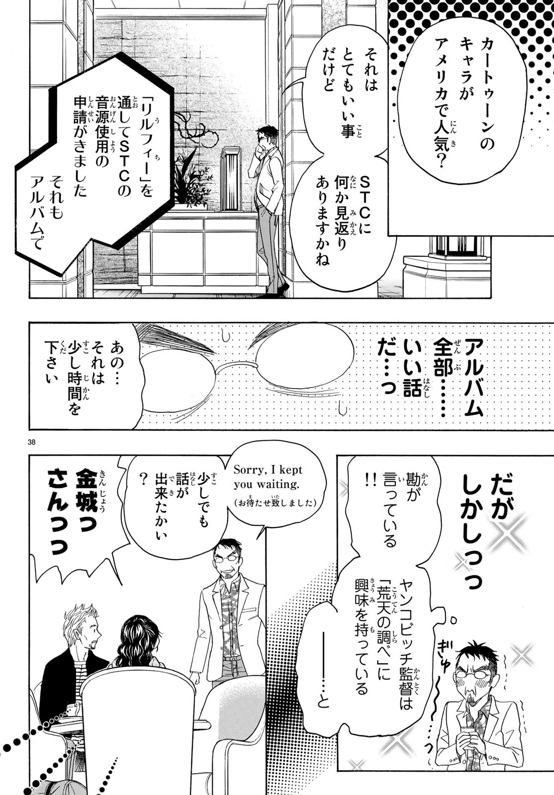 Mashiro no Oto Chapter 89 38ページ