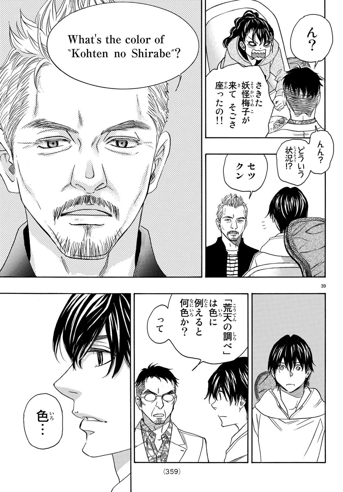 Mashiro no Oto Chapter 89 39ページ
