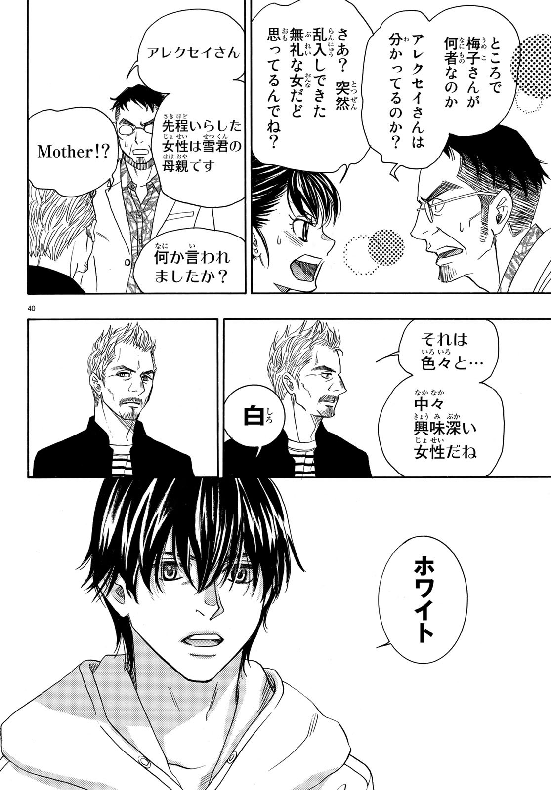 Mashiro no Oto Chapter 89 40ページ
