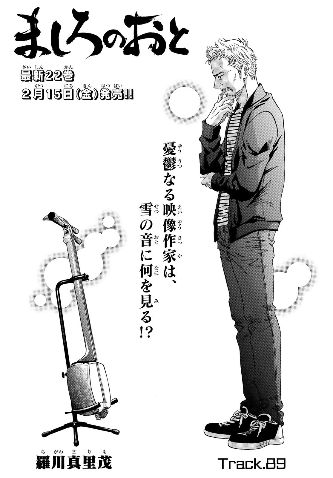 Mashiro no Oto Chapter 89 5ページ