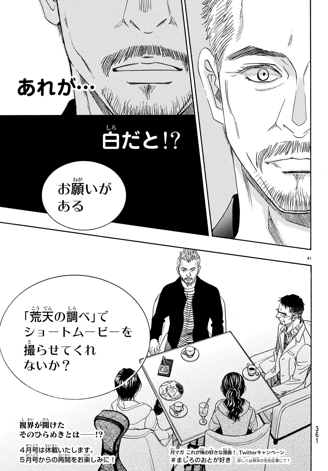 Mashiro no Oto Chapter 89 41ページ