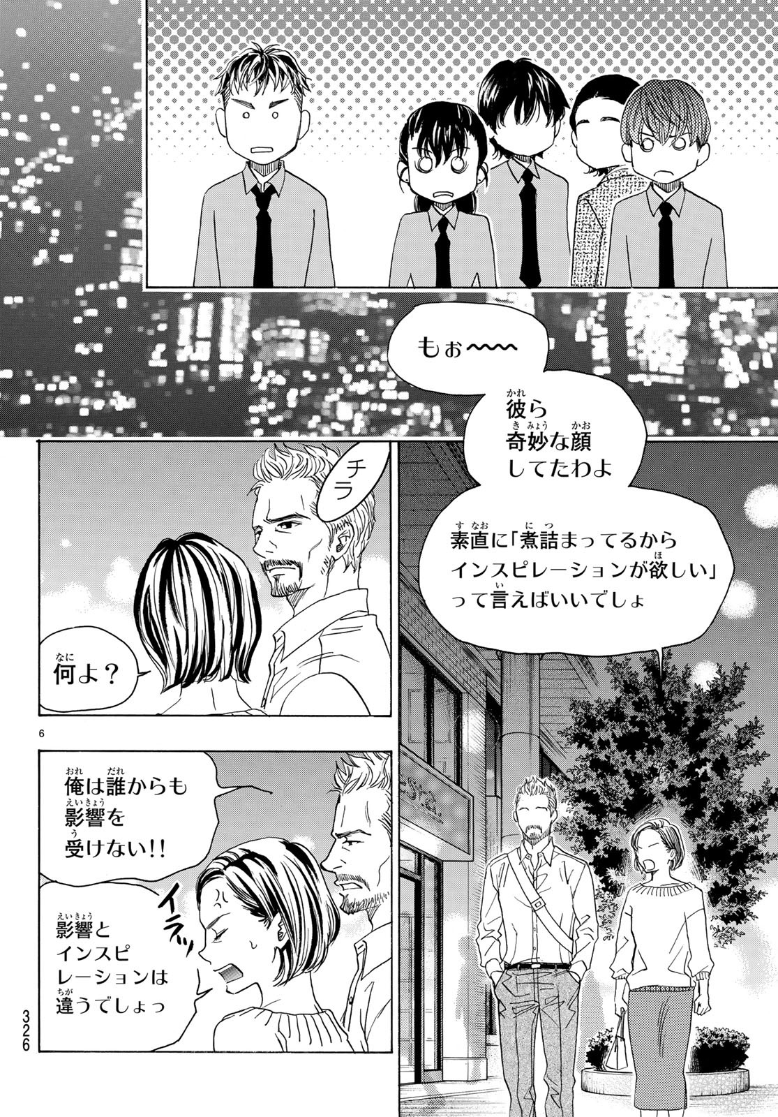 Mashiro no Oto Chapter 89 6ページ