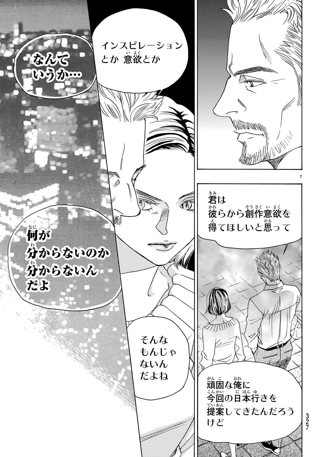 Mashiro no Oto Chapter 89 7ページ