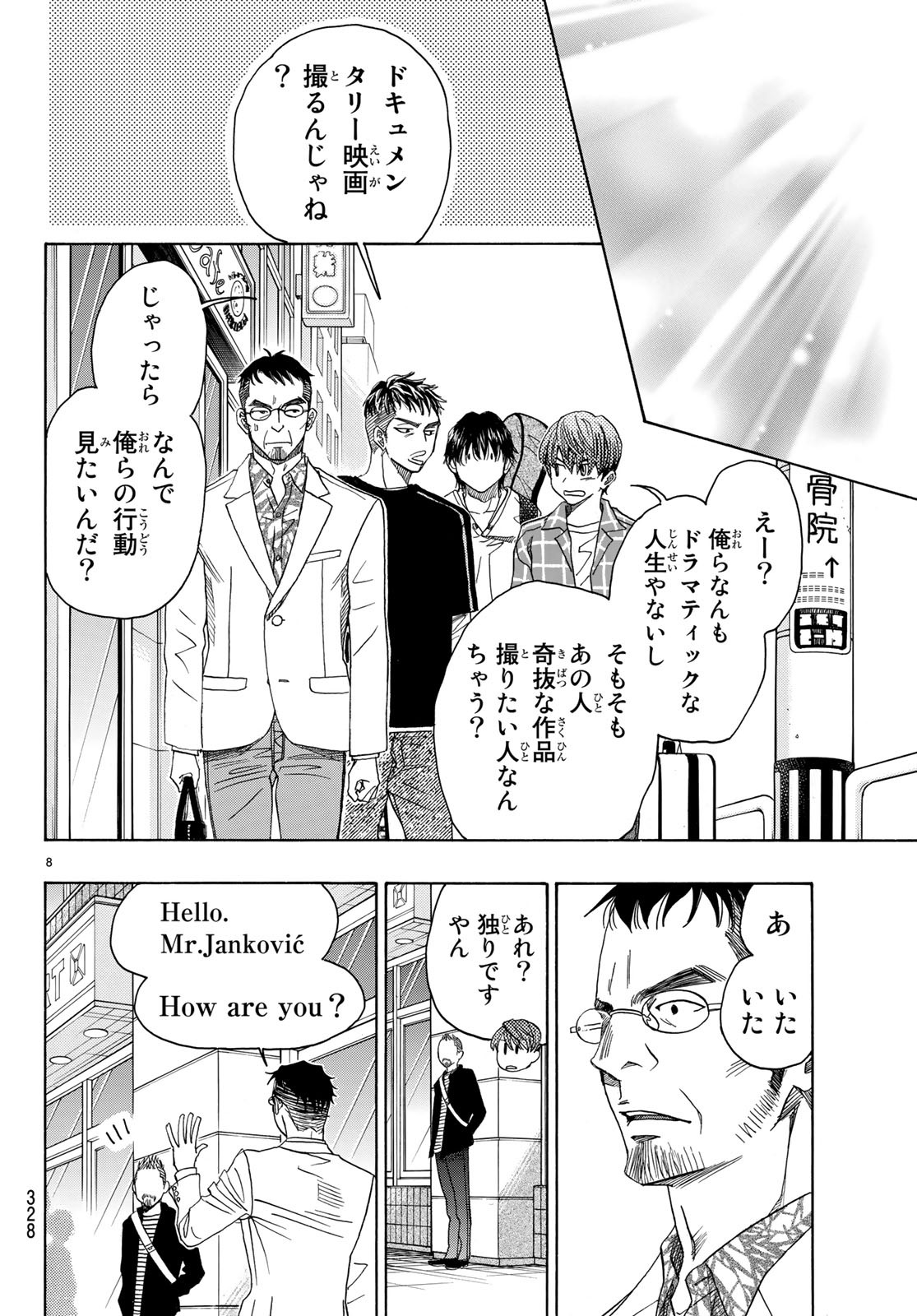 Mashiro no Oto Chapter 89 8ページ