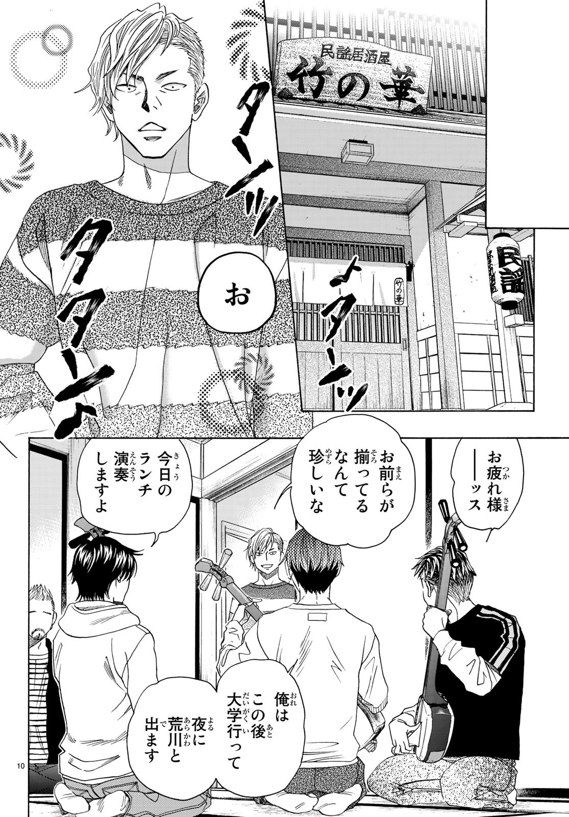 Mashiro no Oto Chapter 89 10ページ