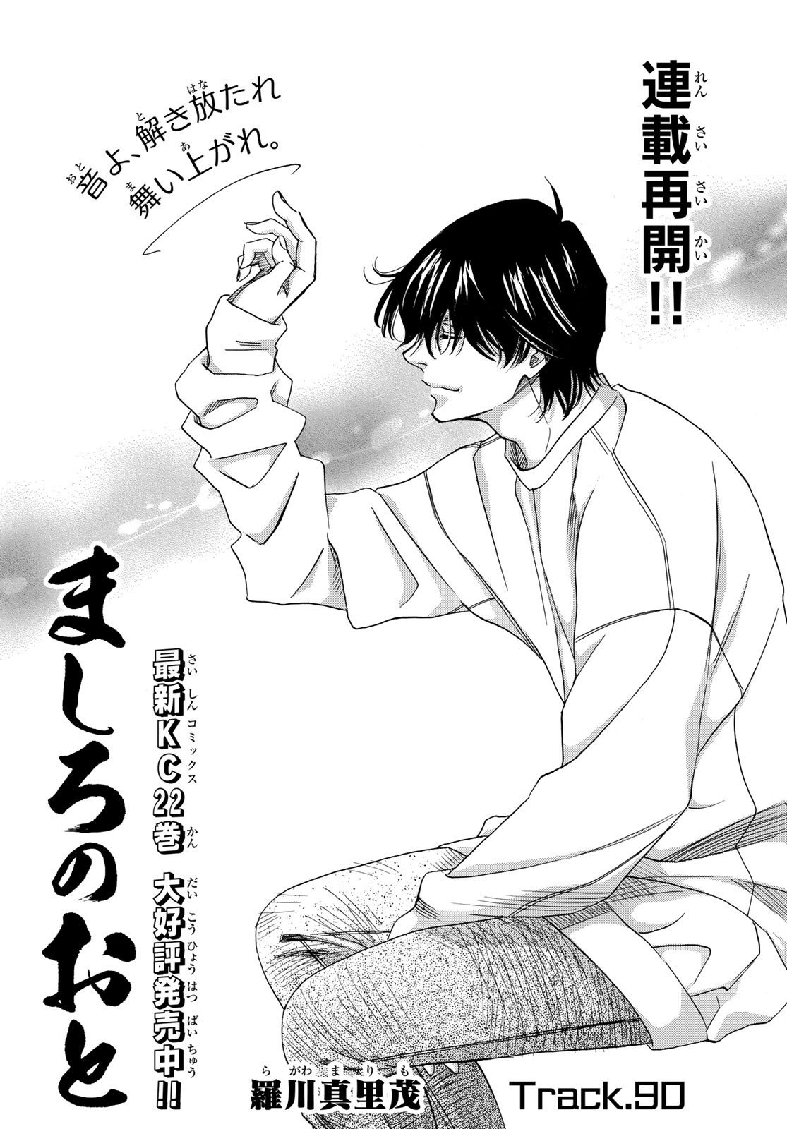 Mashiro no Oto Chapter 90 1ページ