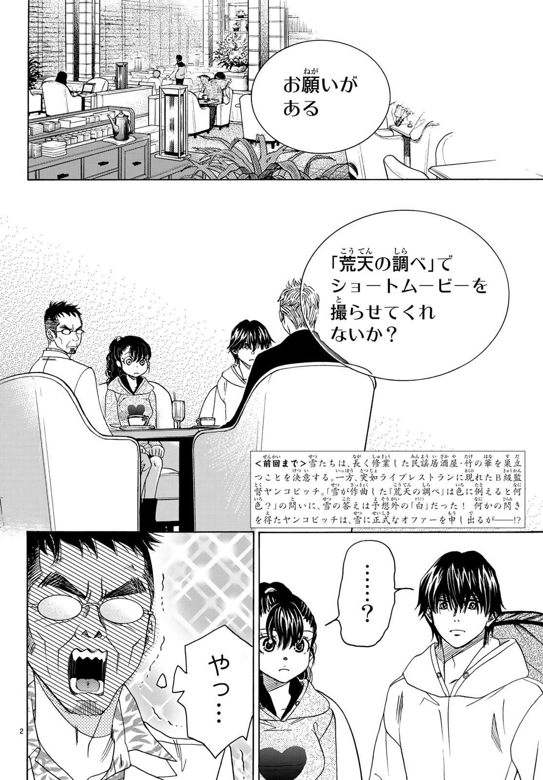 Mashiro no Oto Chapter 90 2ページ