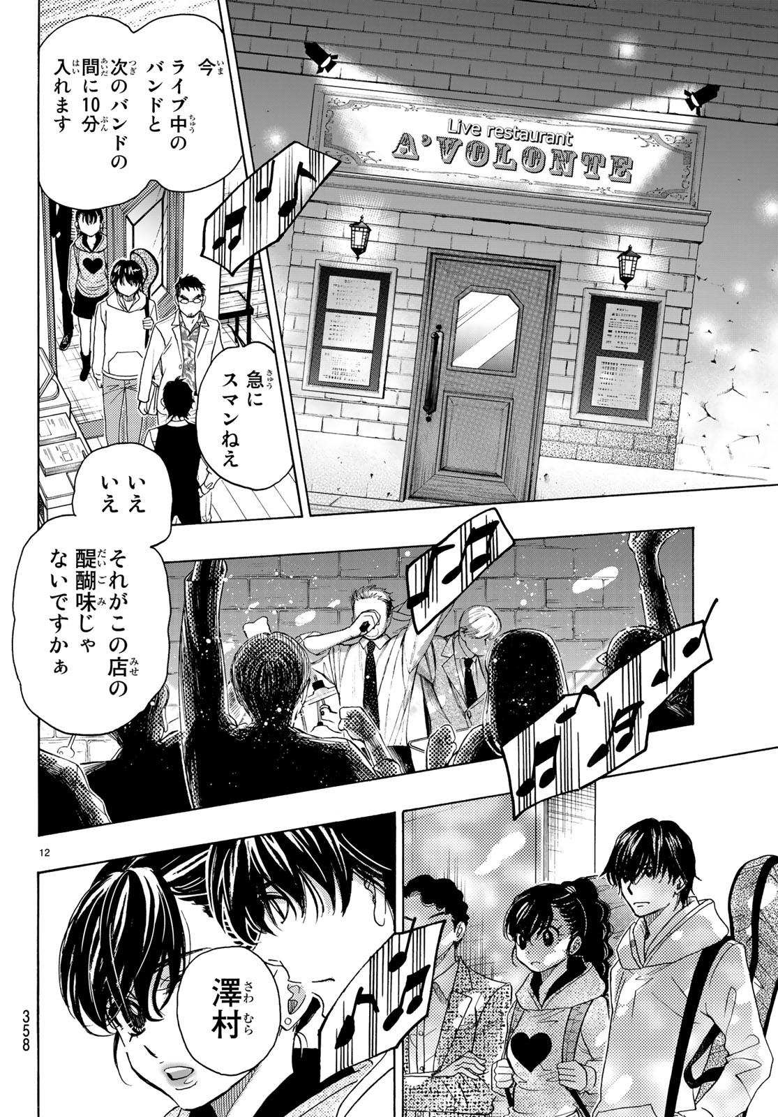 Mashiro no Oto Chapter 90 12ページ