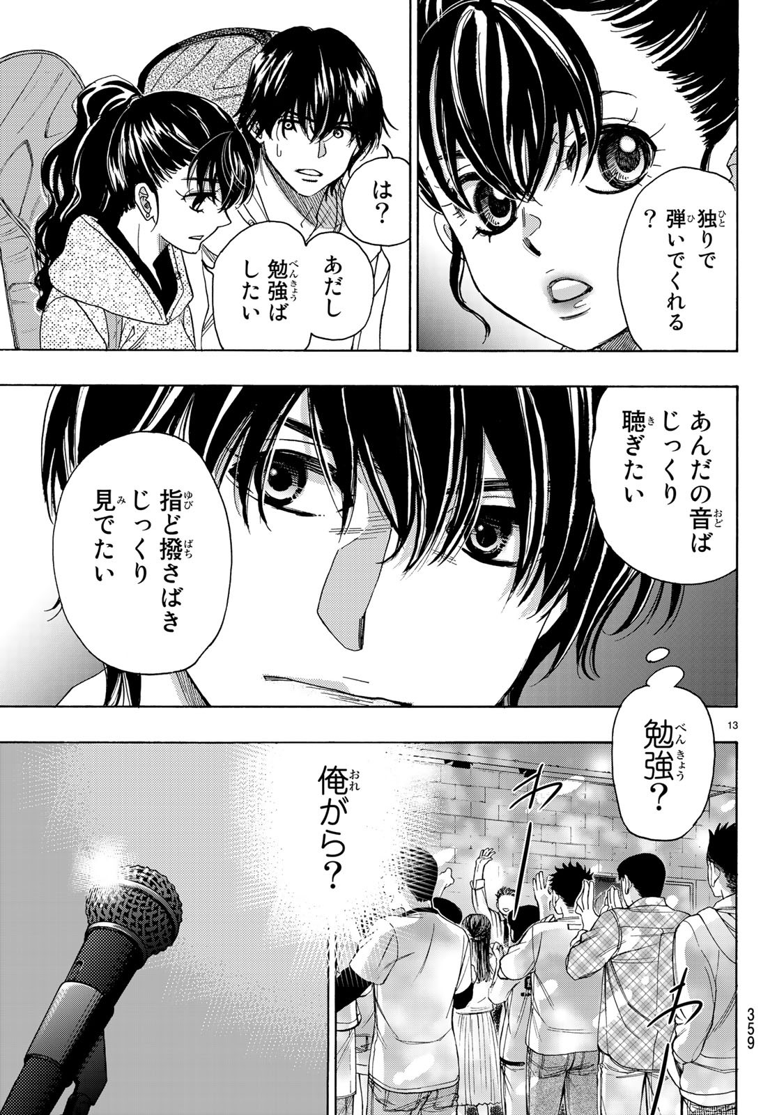 Mashiro no Oto Chapter 90 13ページ