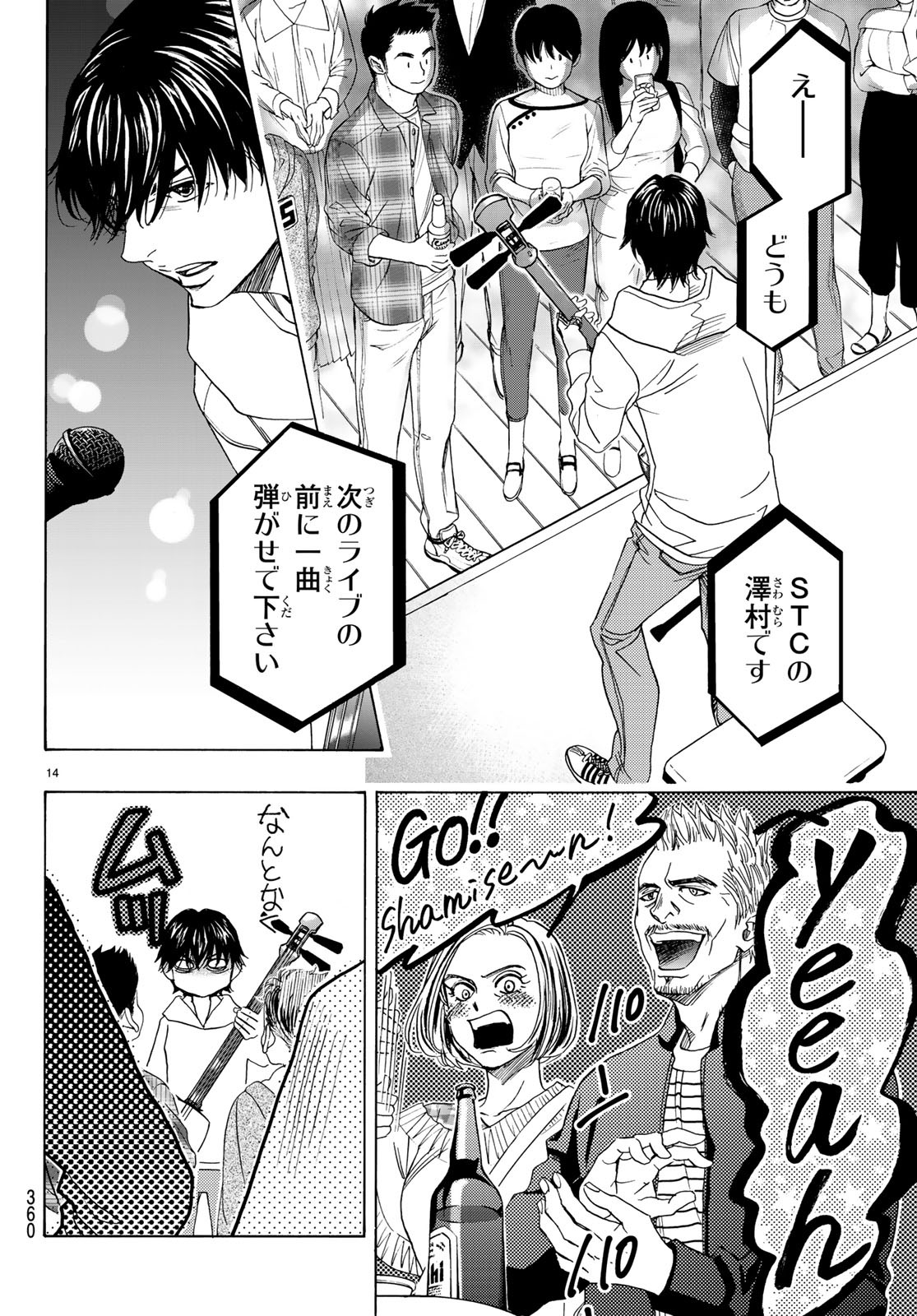 Mashiro no Oto Chapter 90 14ページ