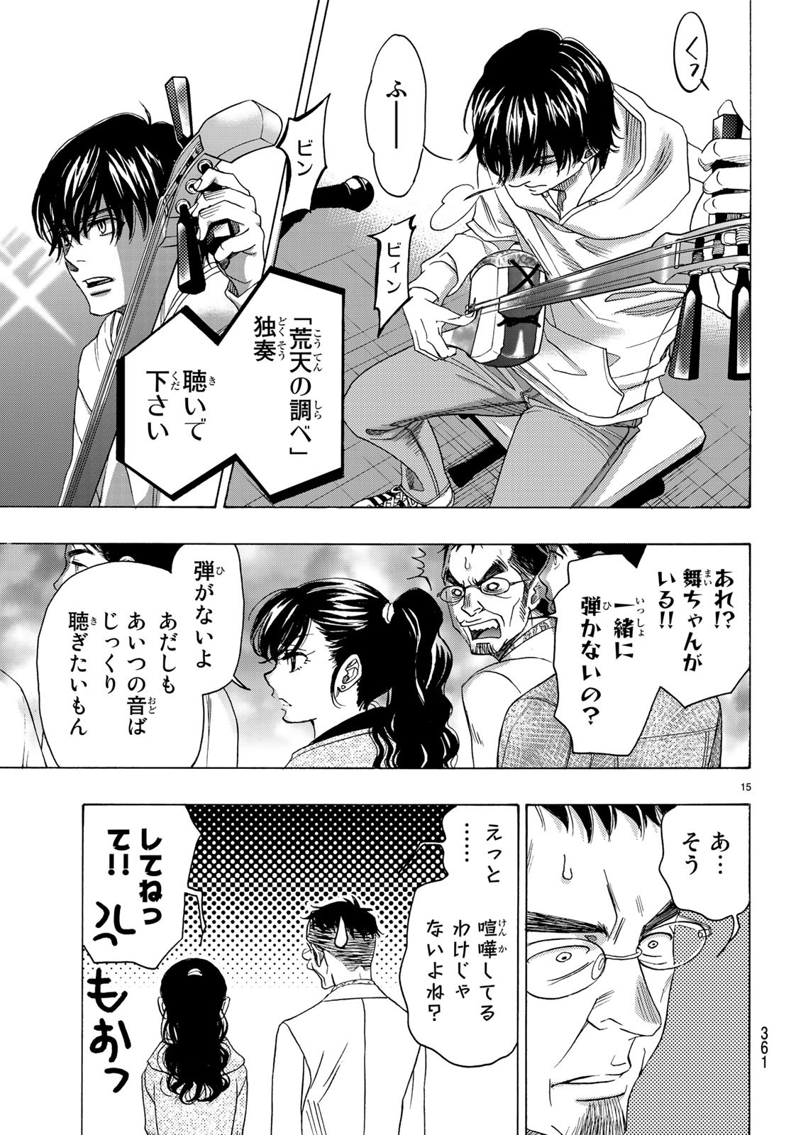 Mashiro no Oto Chapter 90 15ページ
