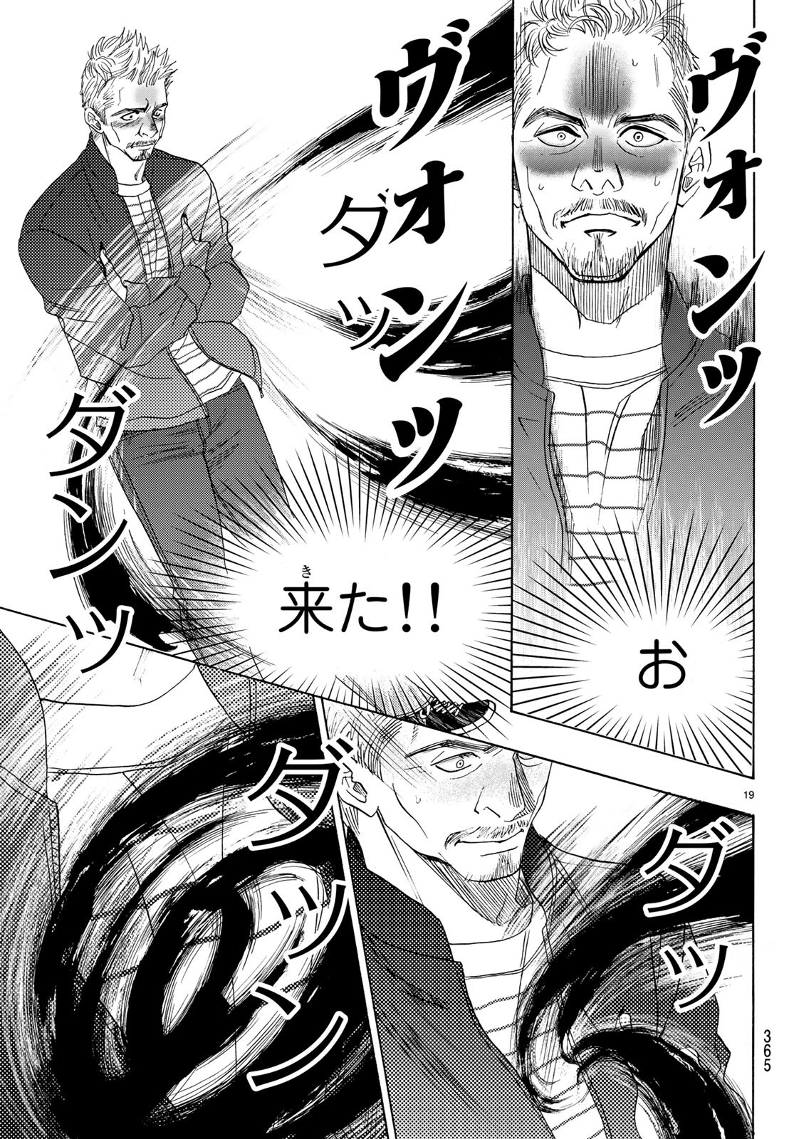 Mashiro no Oto Chapter 90 19ページ