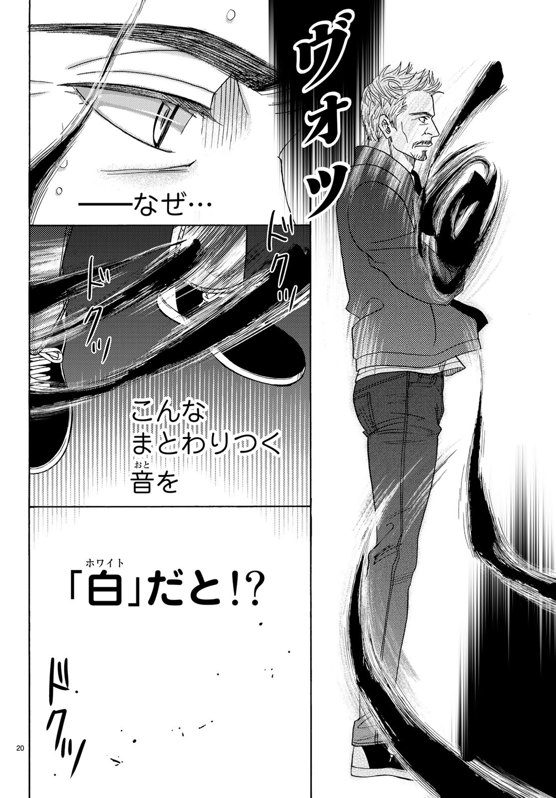 Mashiro no Oto Chapter 90 20ページ
