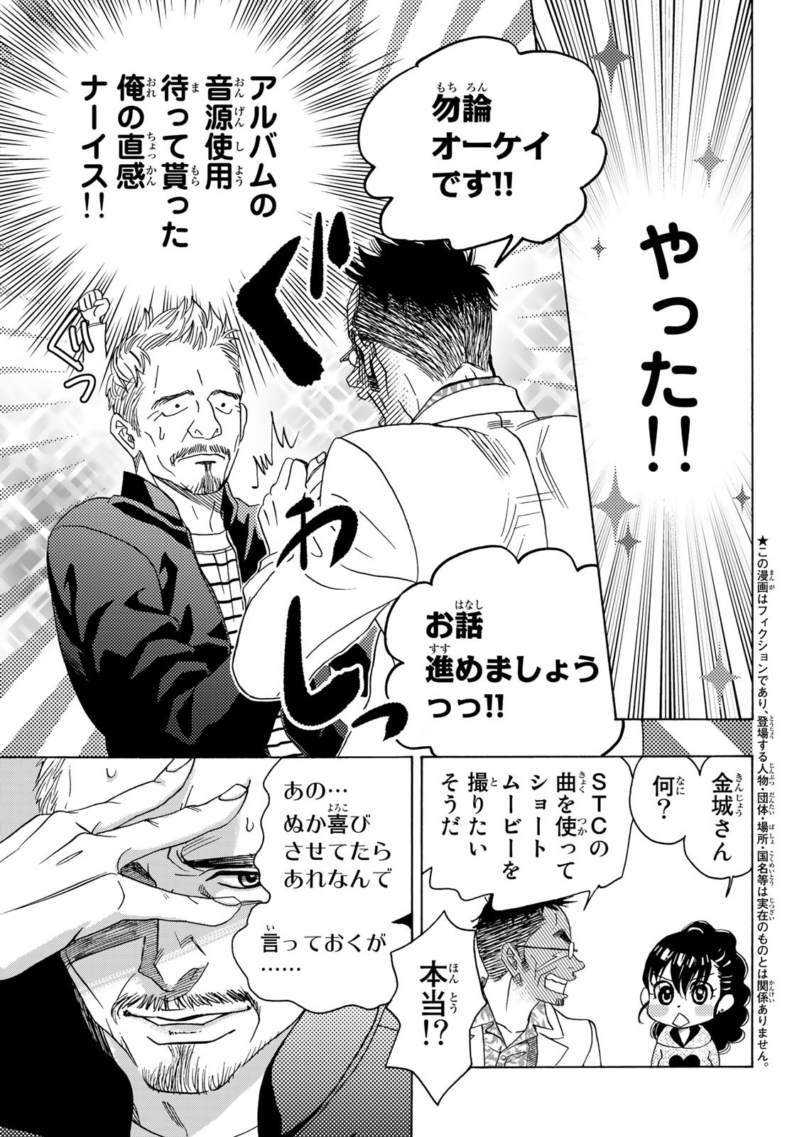 Mashiro no Oto Chapter 90 3ページ