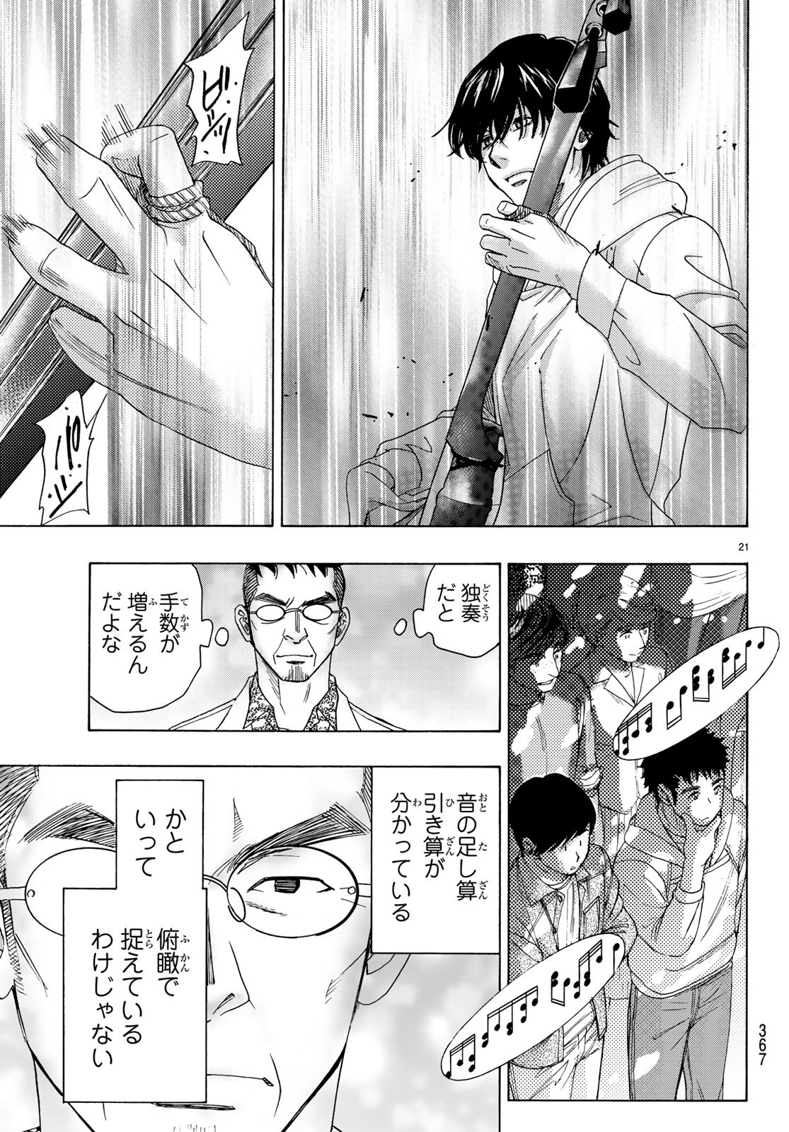 Mashiro no Oto Chapter 90 21ページ