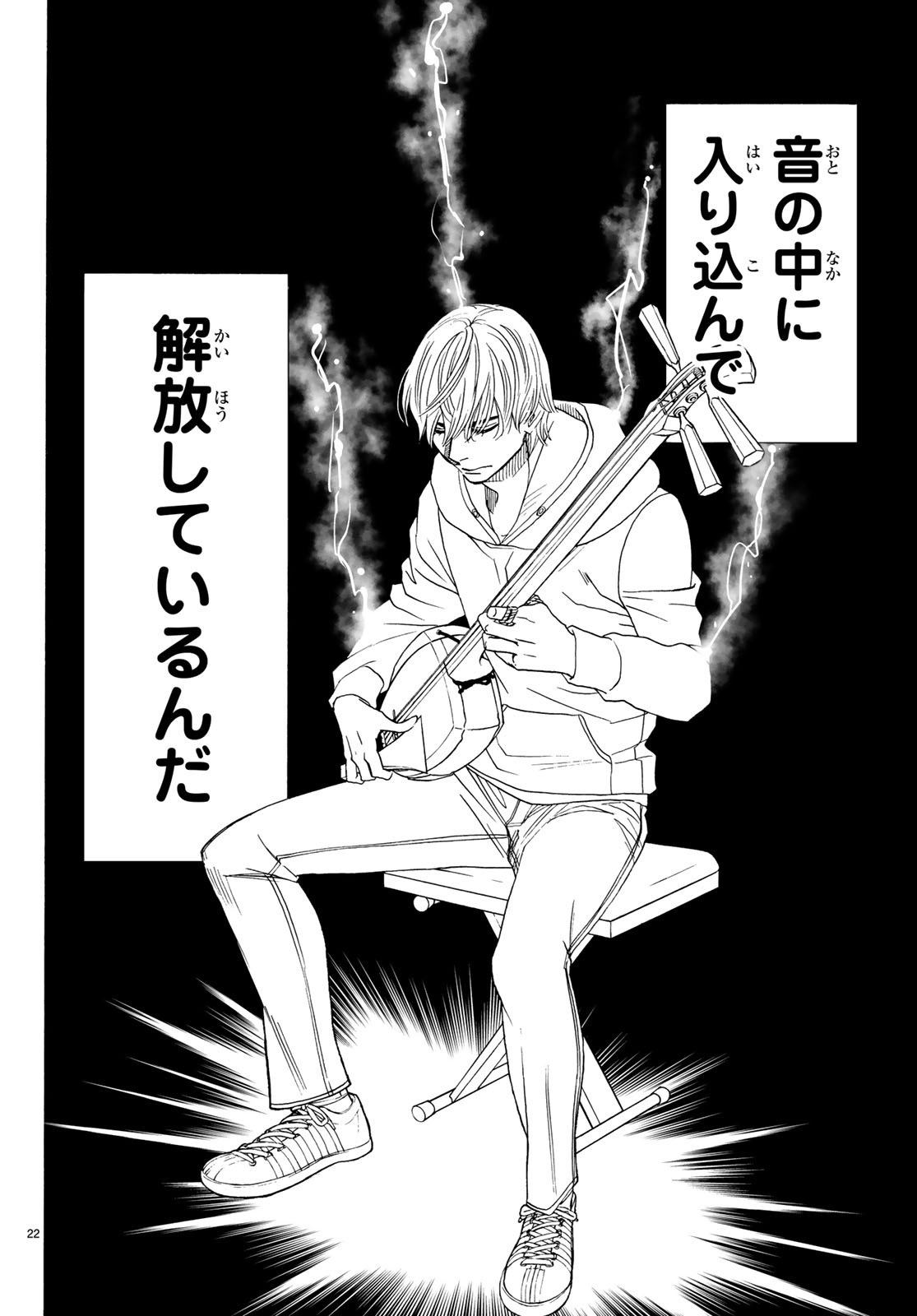 Mashiro no Oto Chapter 90 22ページ