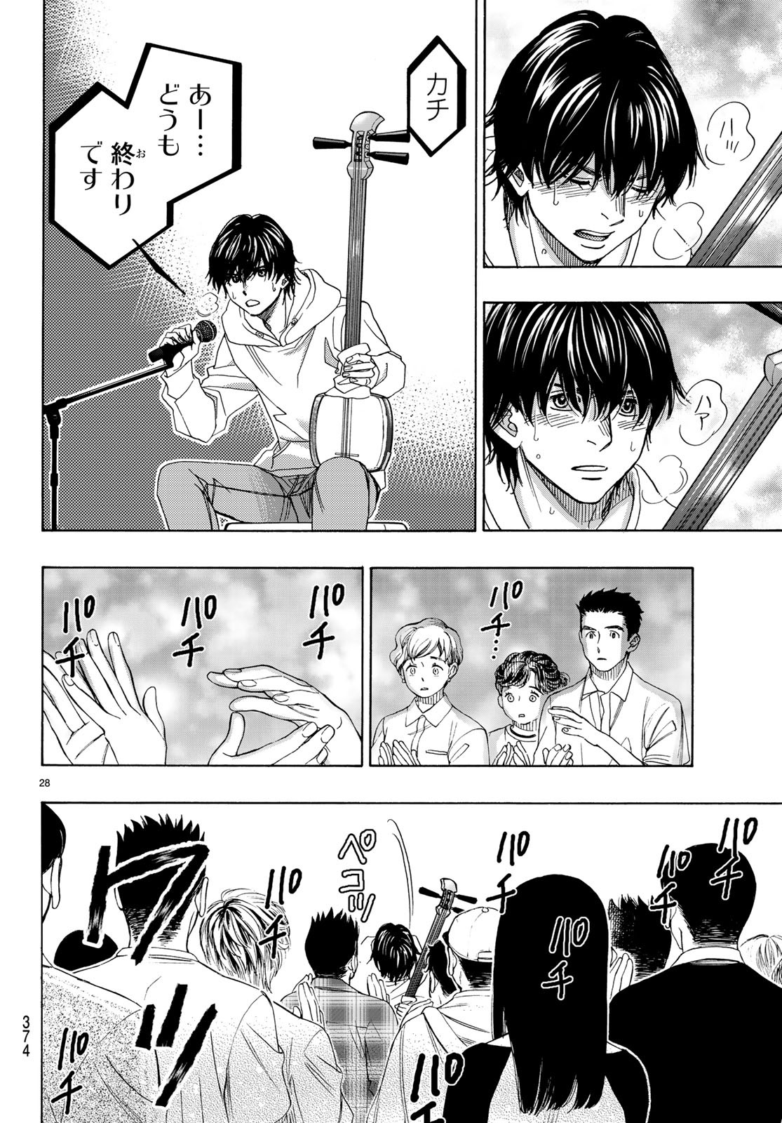 Mashiro no Oto Chapter 90 28ページ