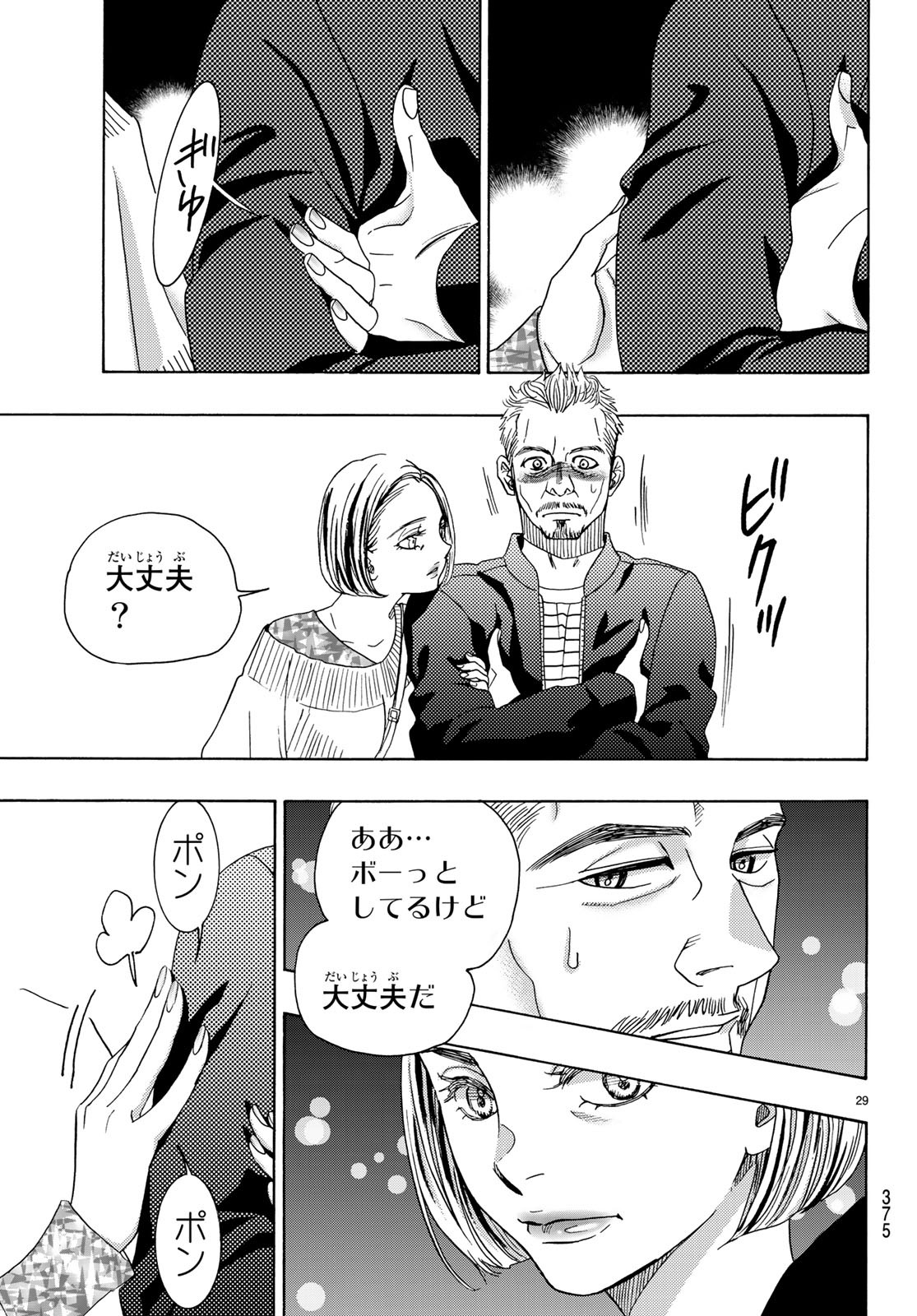 Mashiro no Oto Chapter 90 29ページ