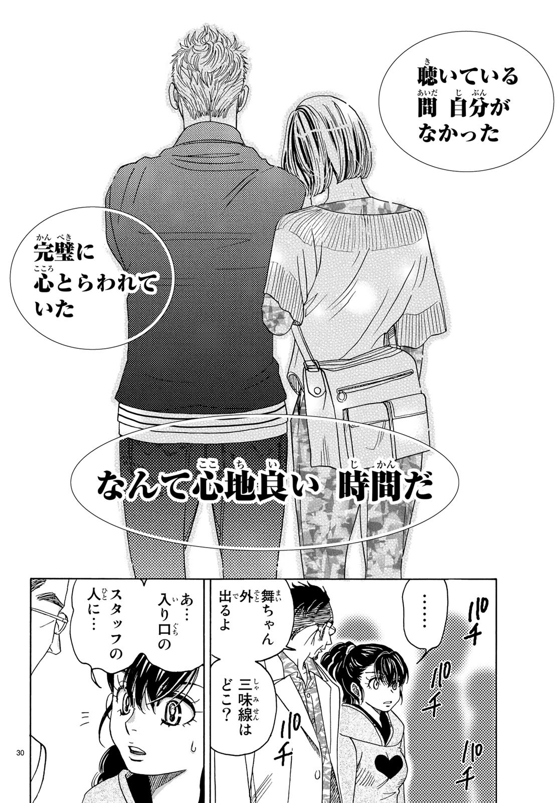Mashiro no Oto Chapter 90 30ページ