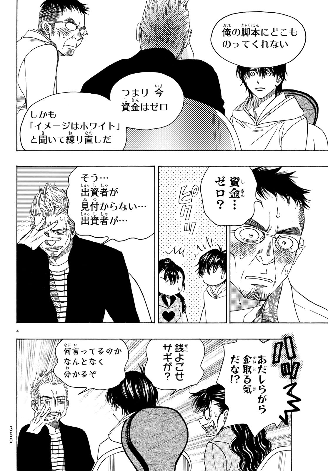 Mashiro no Oto Chapter 90 4ページ