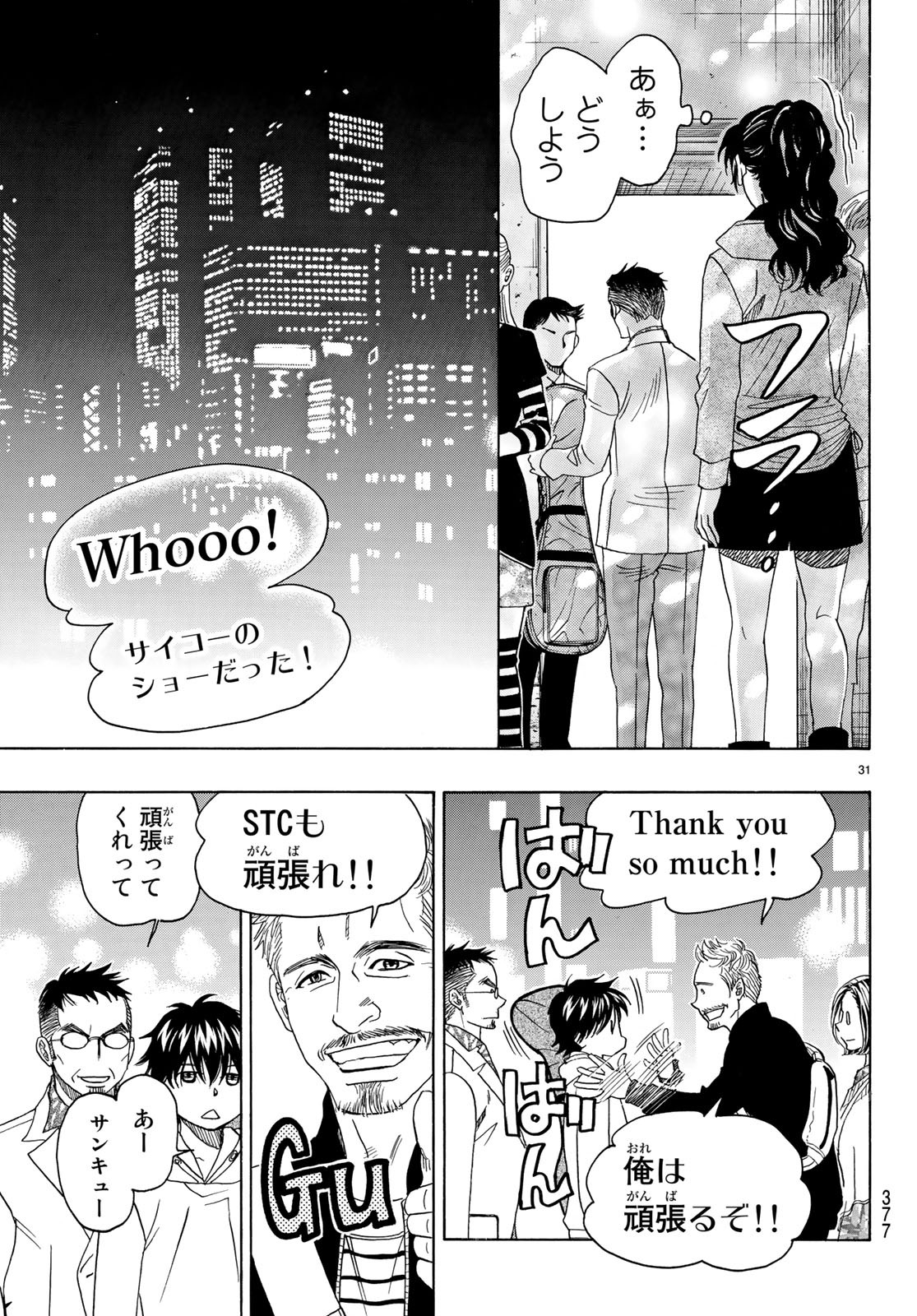 Mashiro no Oto Chapter 90 31ページ