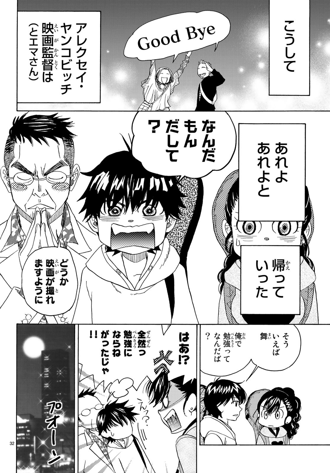 Mashiro no Oto Chapter 90 32ページ