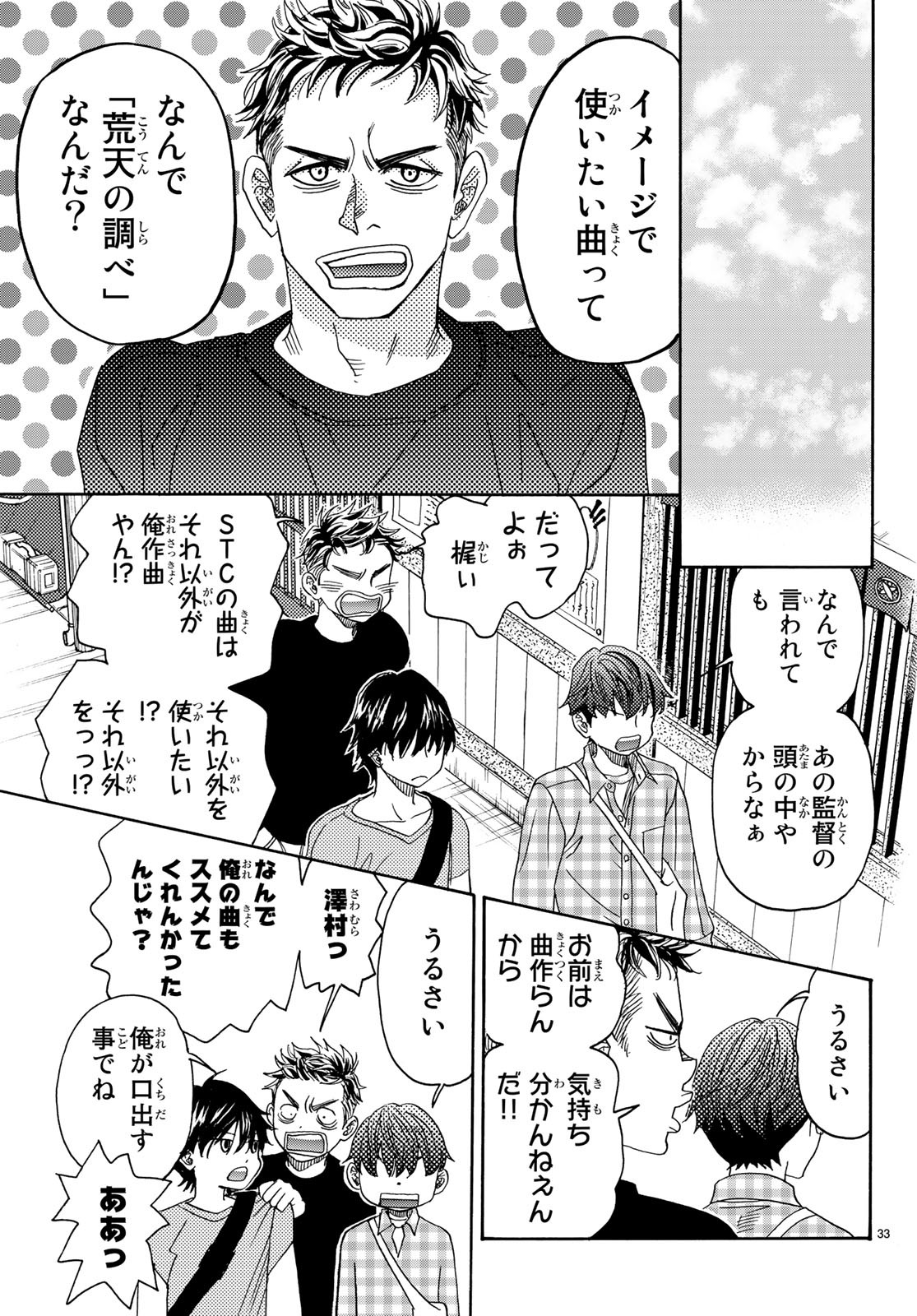 Mashiro no Oto Chapter 90 33ページ