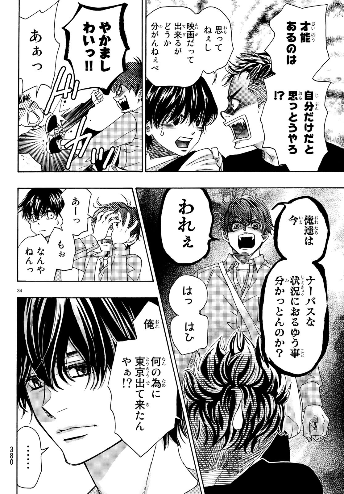 Mashiro no Oto Chapter 90 34ページ