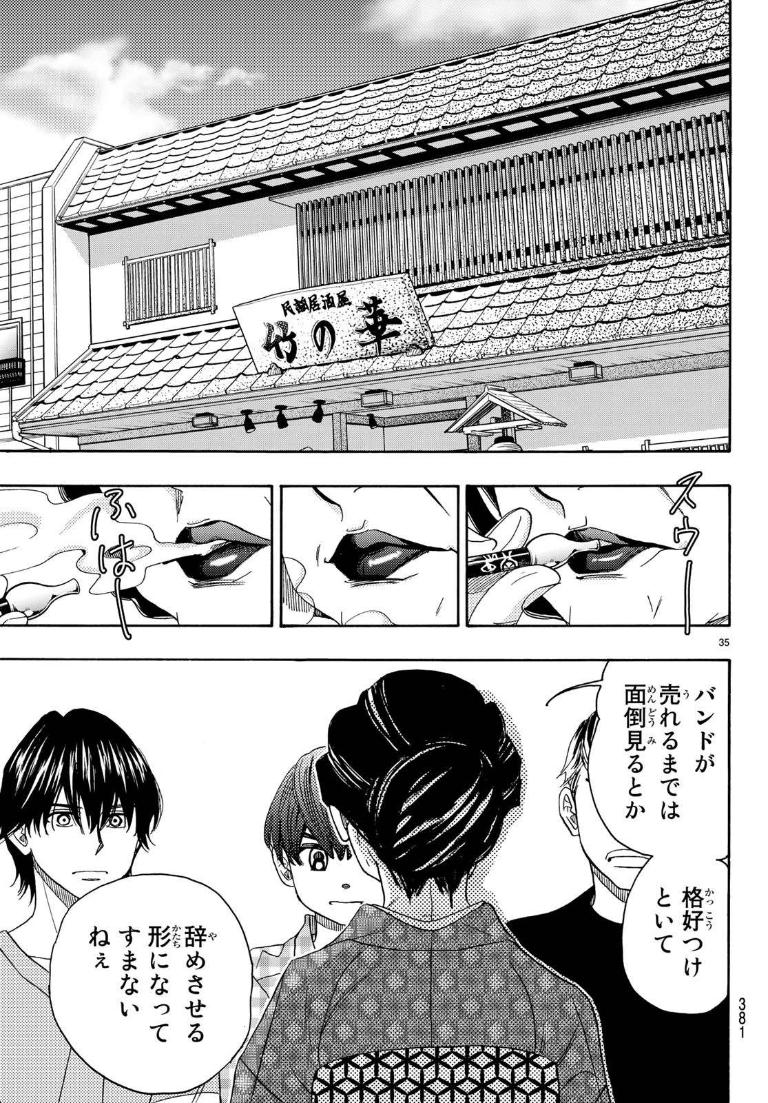 Mashiro no Oto Chapter 90 35ページ