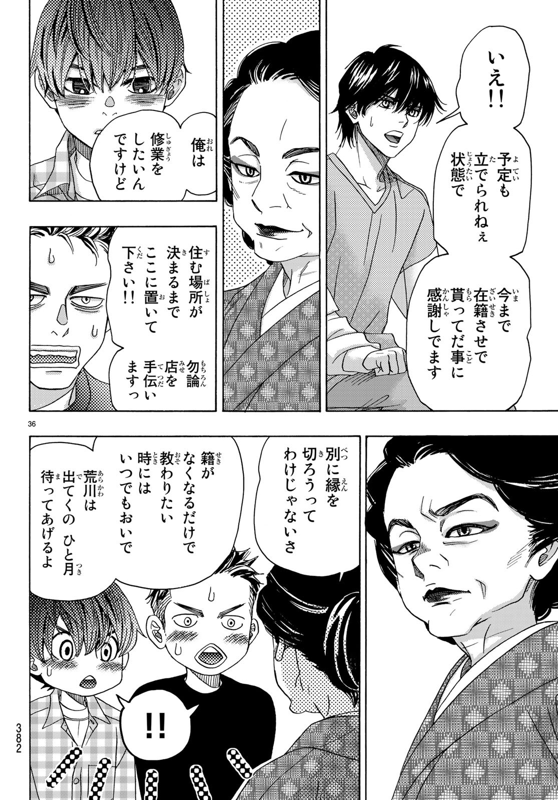 Mashiro no Oto Chapter 90 36ページ