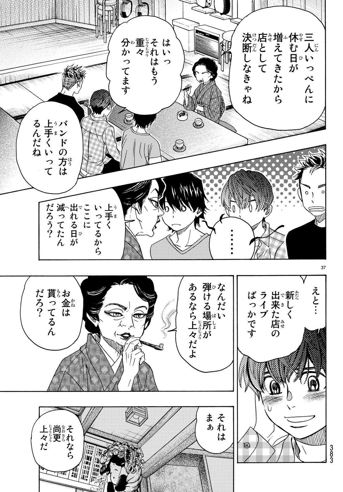 Mashiro no Oto Chapter 90 37ページ