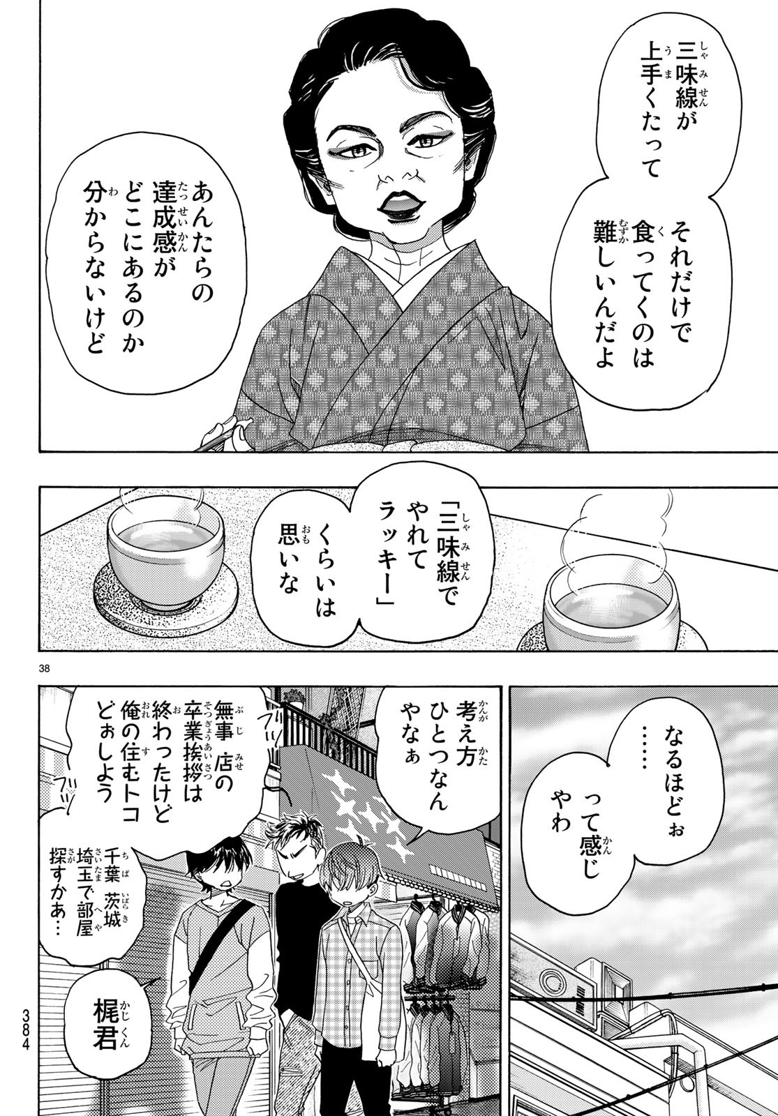 Mashiro no Oto Chapter 90 38ページ