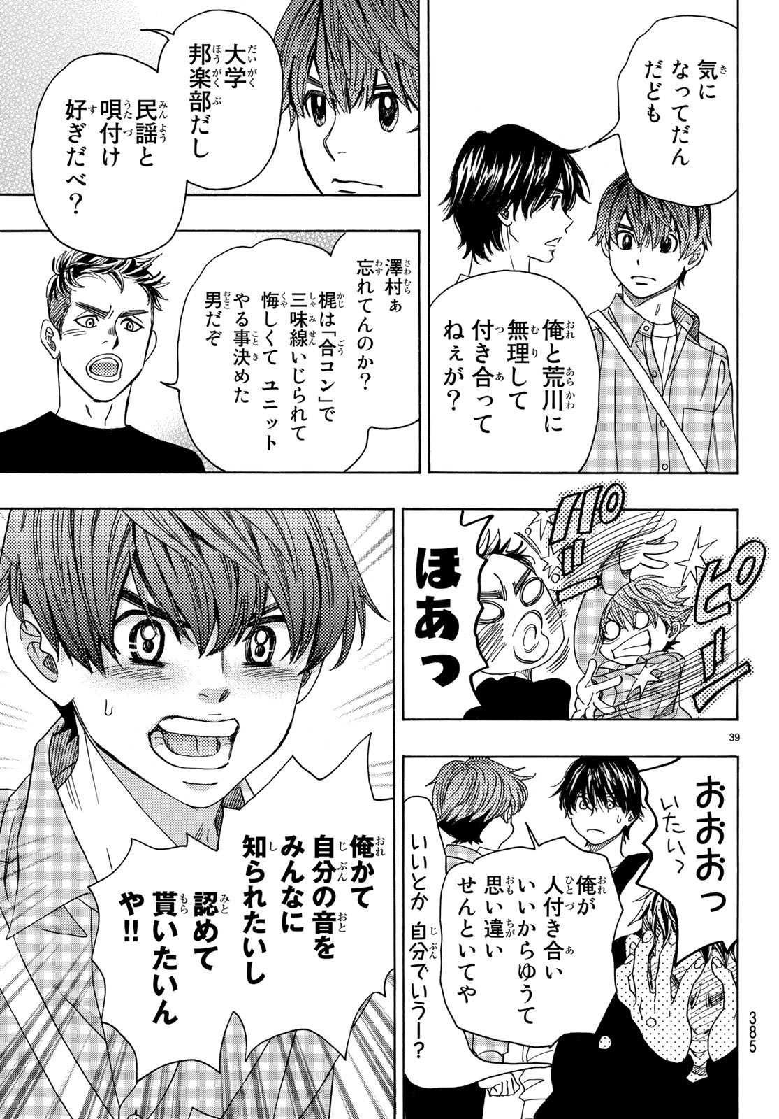 Mashiro no Oto Chapter 90 39ページ