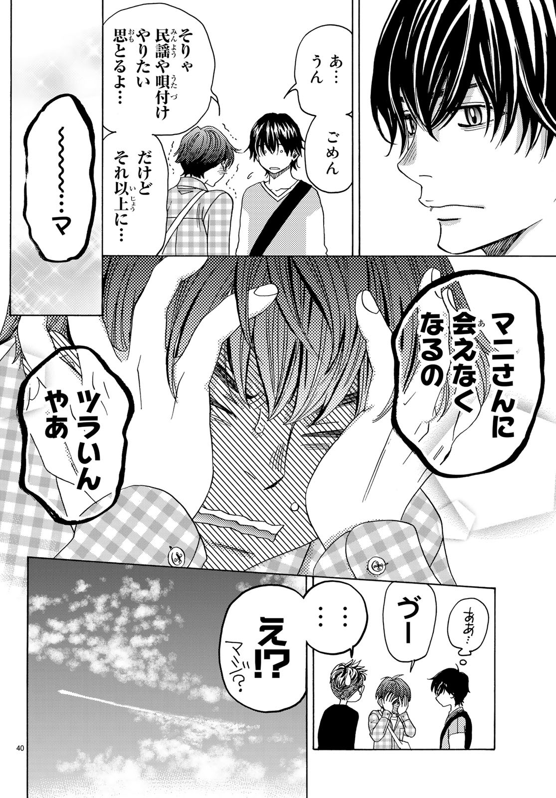 Mashiro no Oto Chapter 90 40ページ