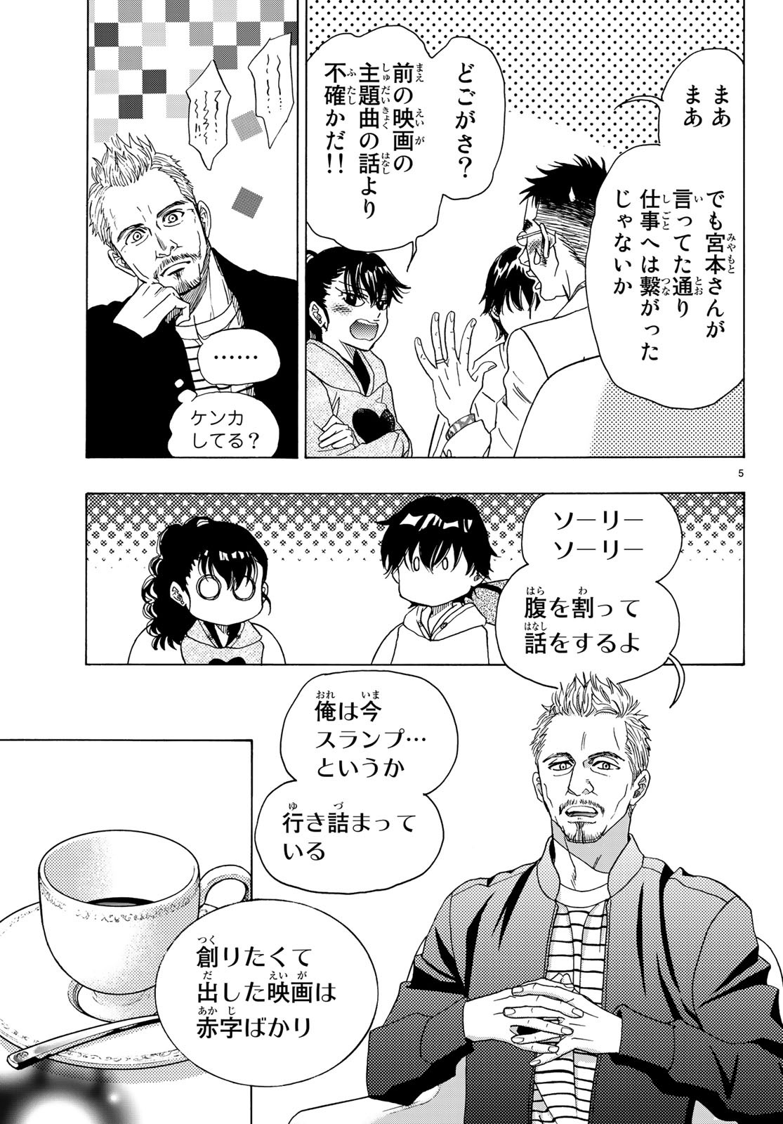 Mashiro no Oto Chapter 90 5ページ