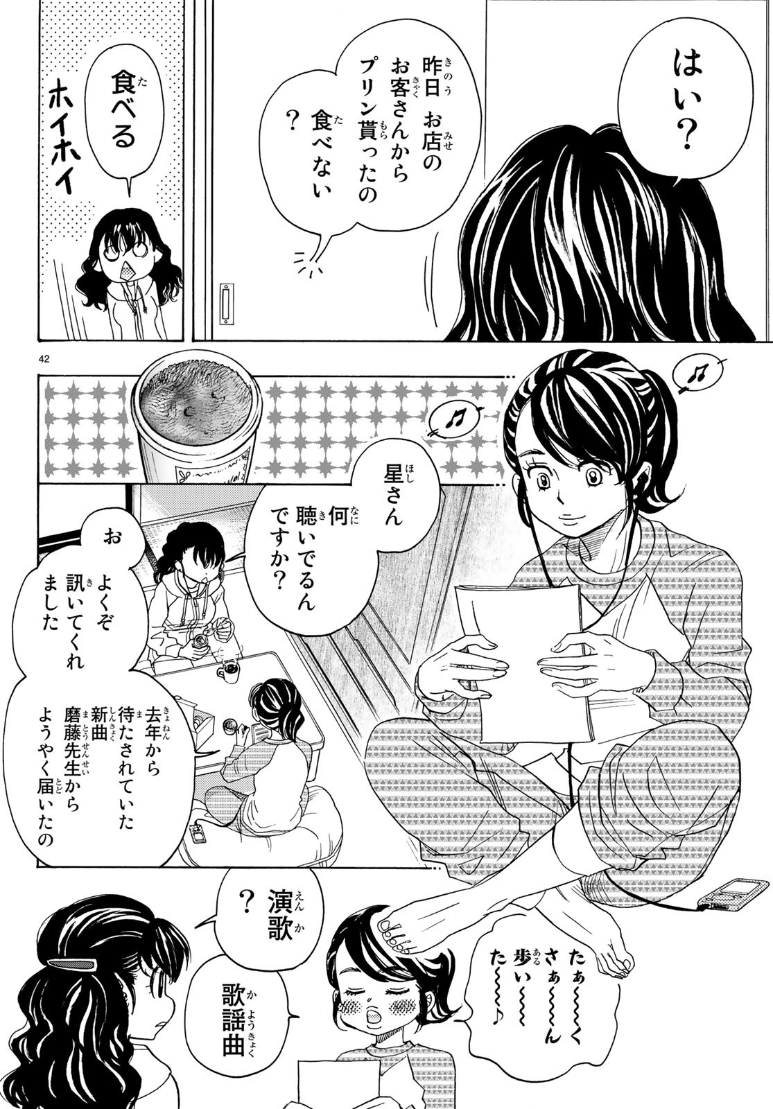 Mashiro no Oto Chapter 90 42ページ