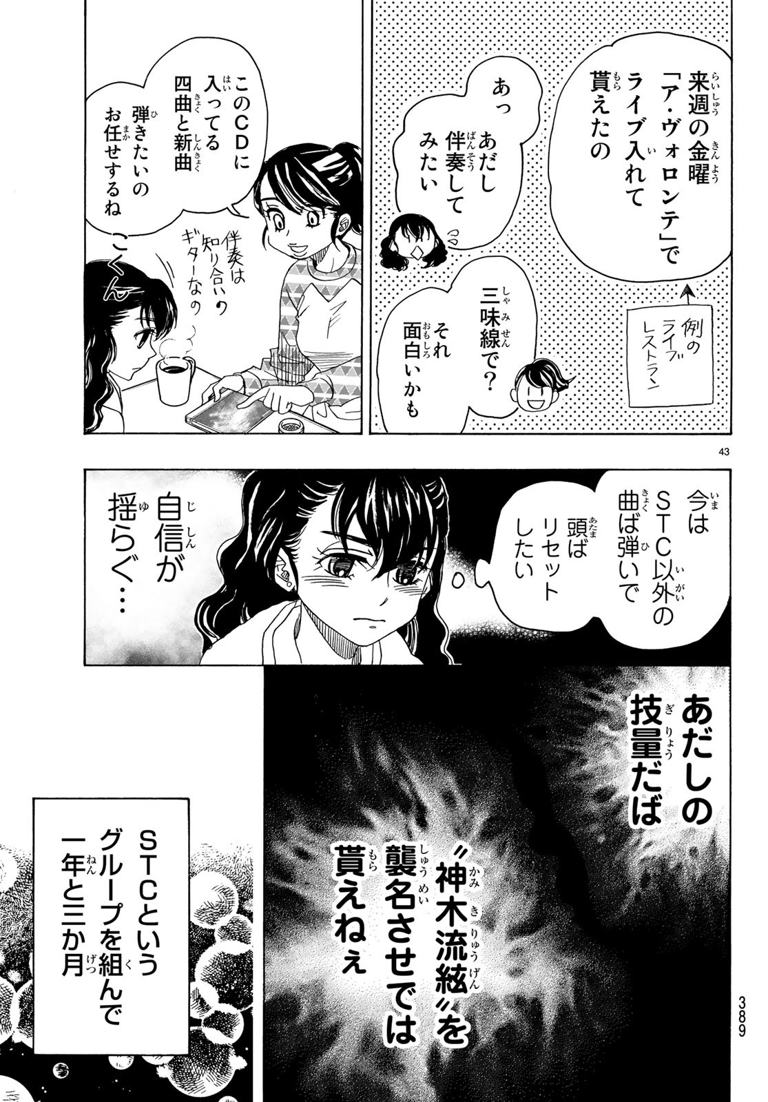 Mashiro no Oto Chapter 90 43ページ