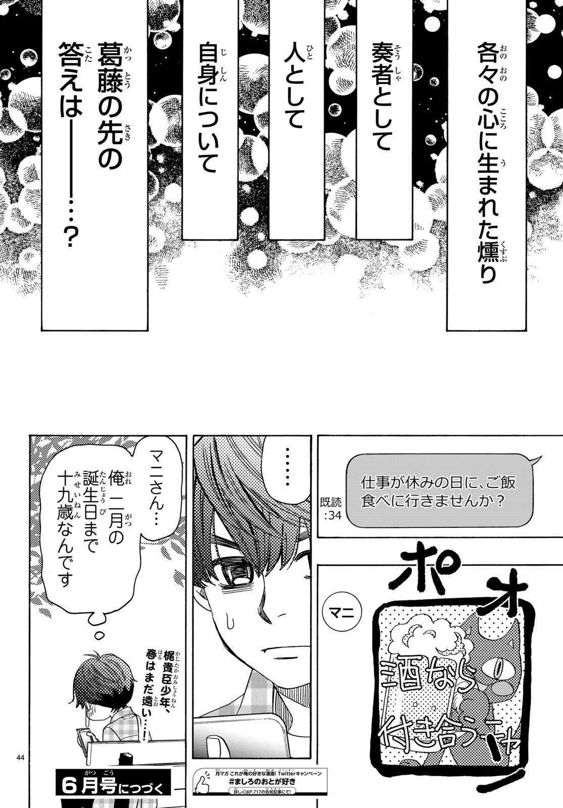 Mashiro no Oto Chapter 90 44ページ
