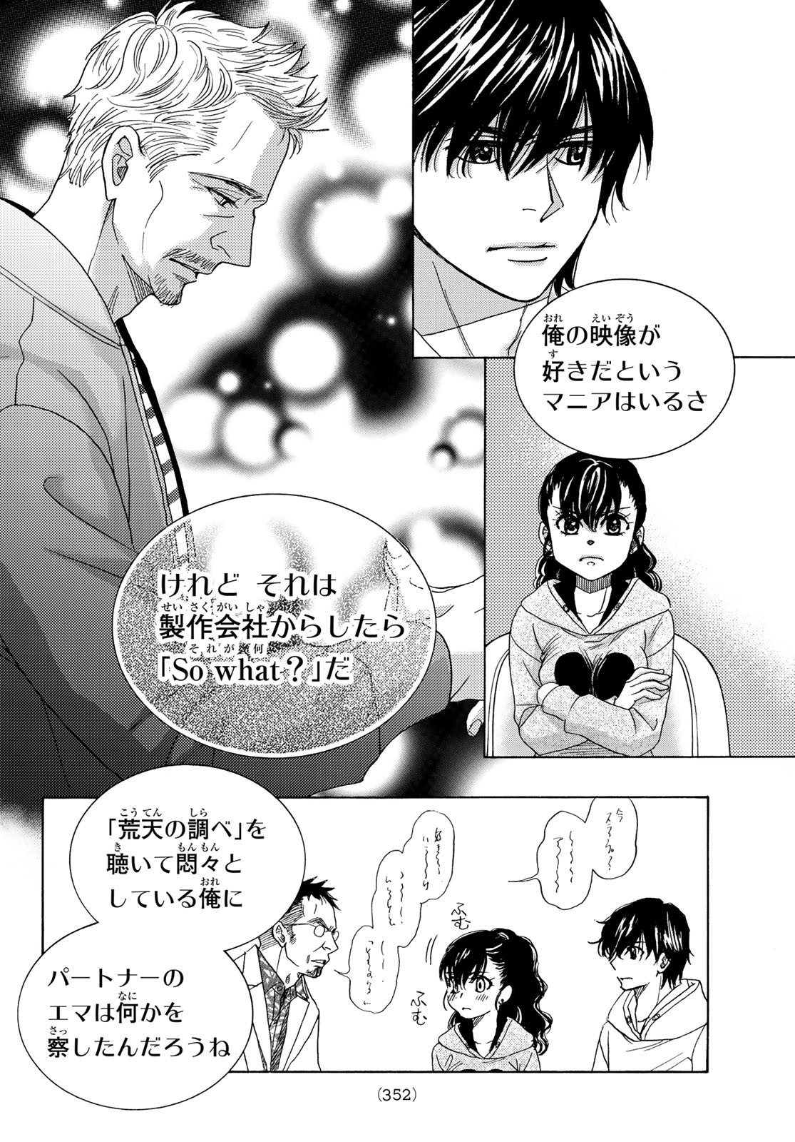 Mashiro no Oto Chapter 90 6ページ